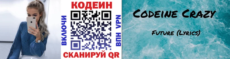 Кодеин напиток Lean (лин)  Харовск 